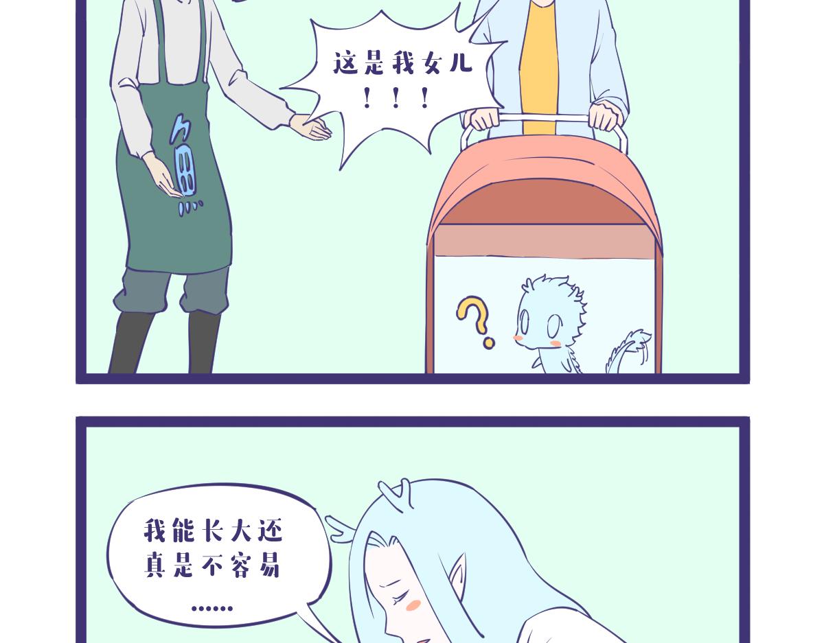 《有泷则灵》龙女童年篇，突入！ 第7页