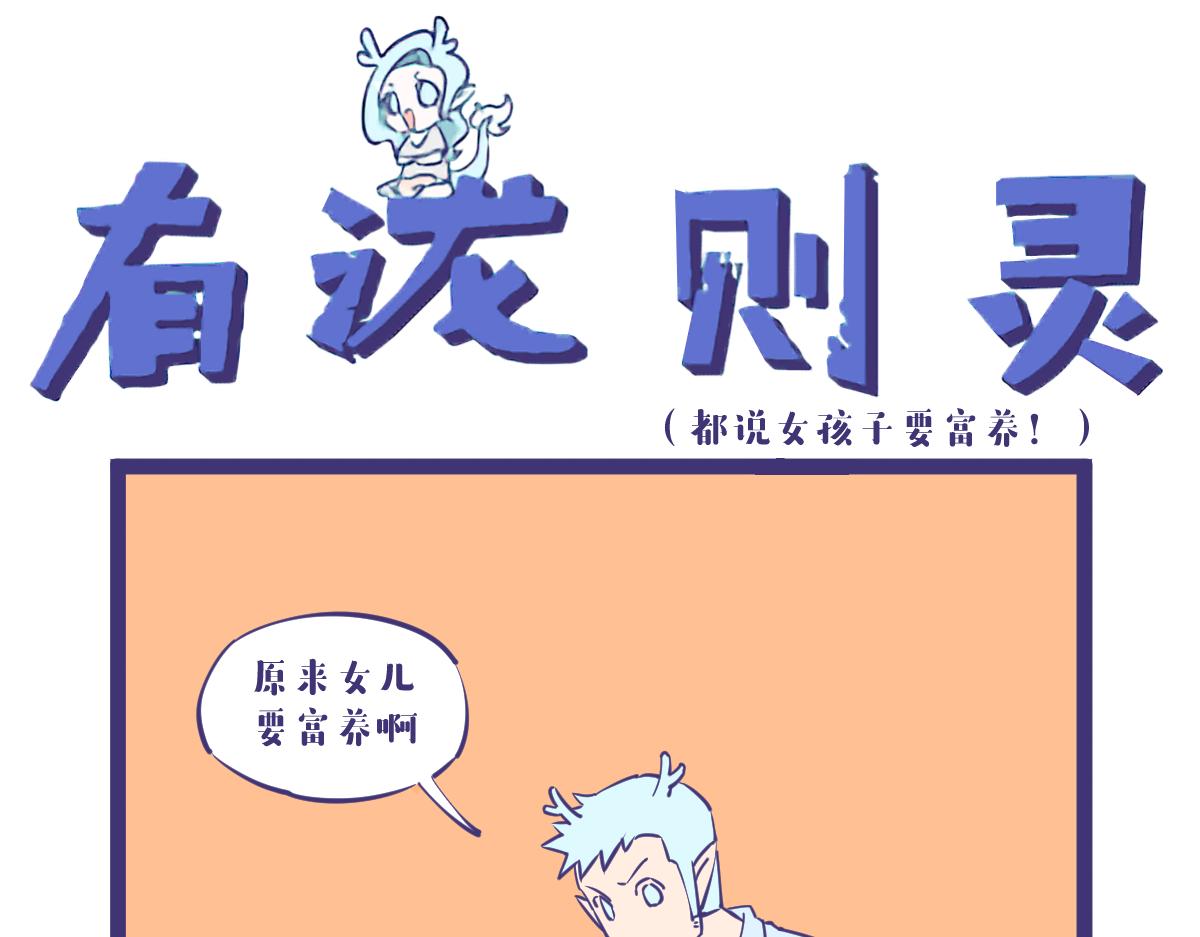 《有泷则灵》龙女童年篇，突入！ 第9页