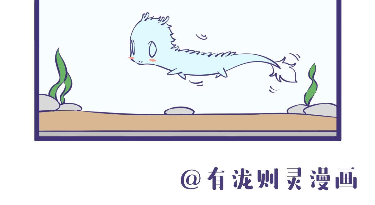 《有泷则灵》龙女童年篇2 第16页