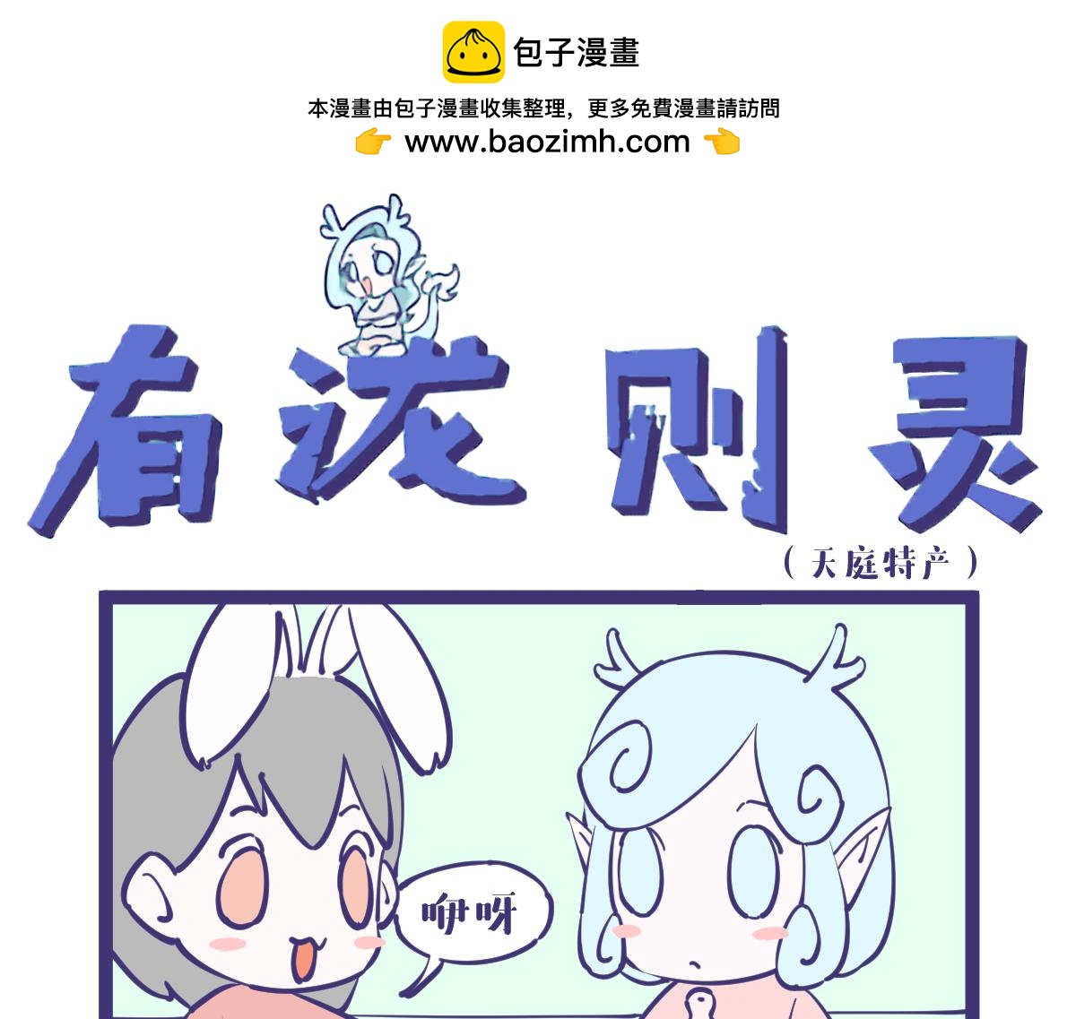 《有泷则灵》龙女童年篇2 第17页