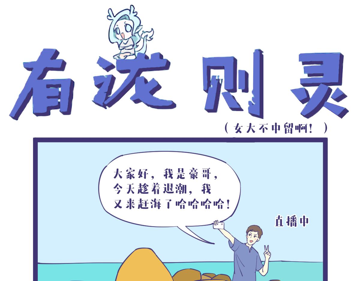 《有泷则灵》龙女童年篇2 第1页
