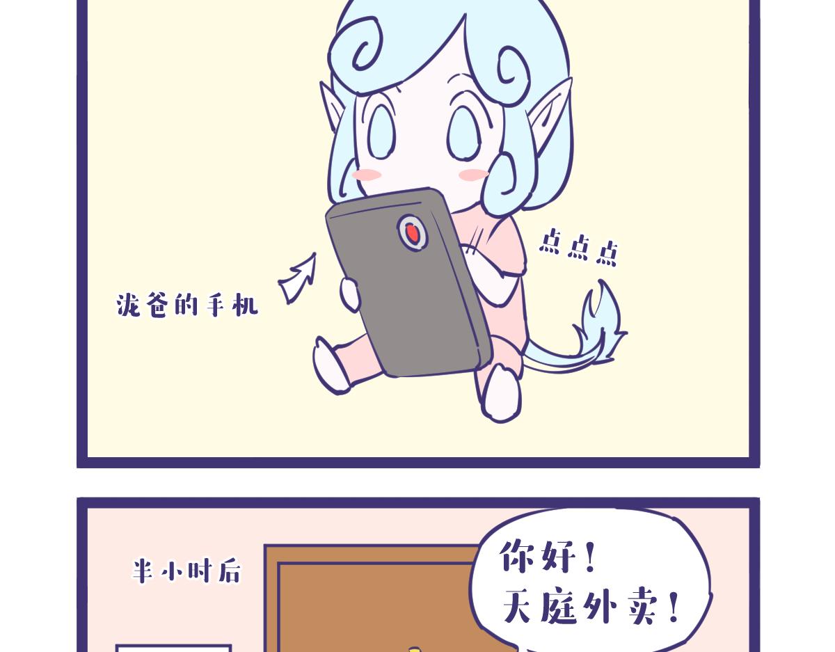 《有泷则灵》龙女童年篇2 第22页