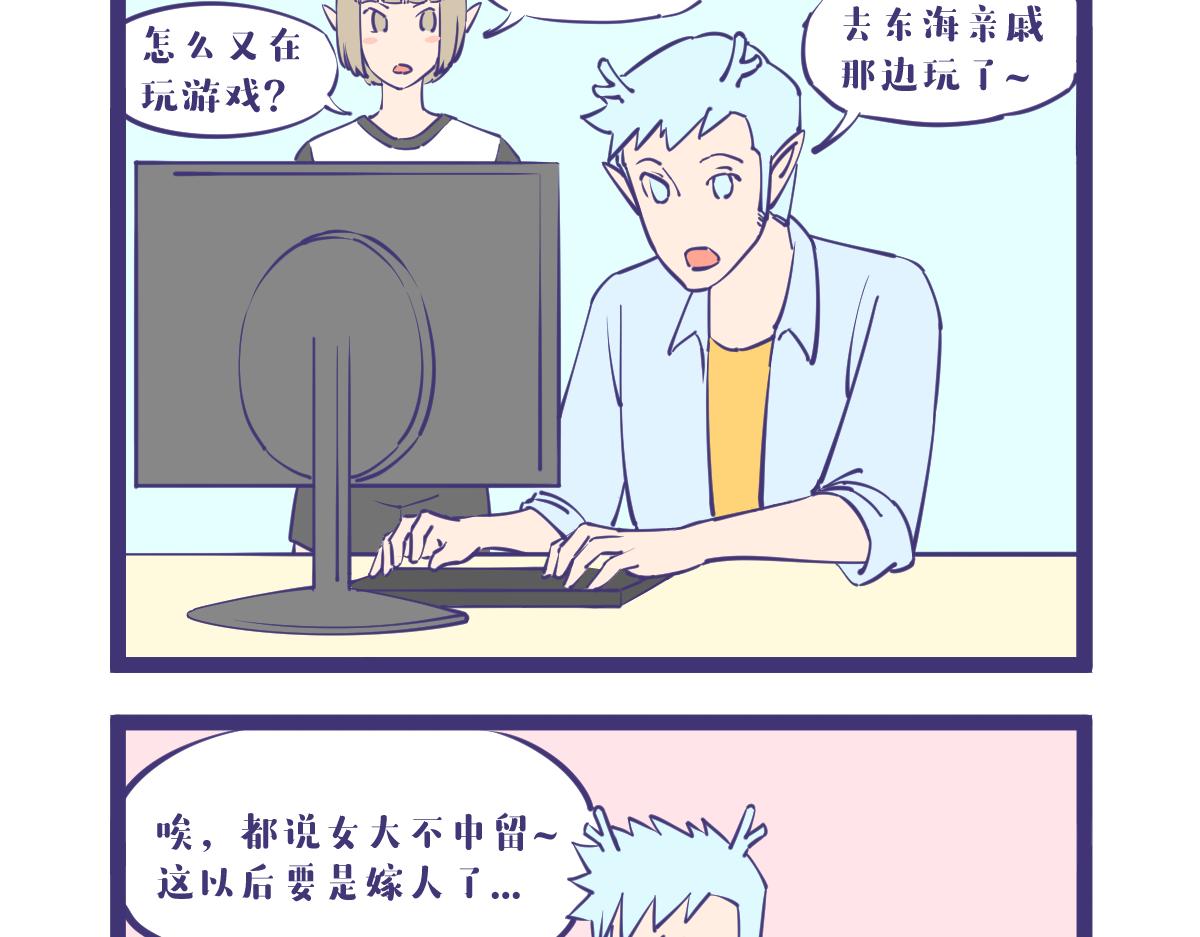 《有泷则灵》龙女童年篇2 第6页