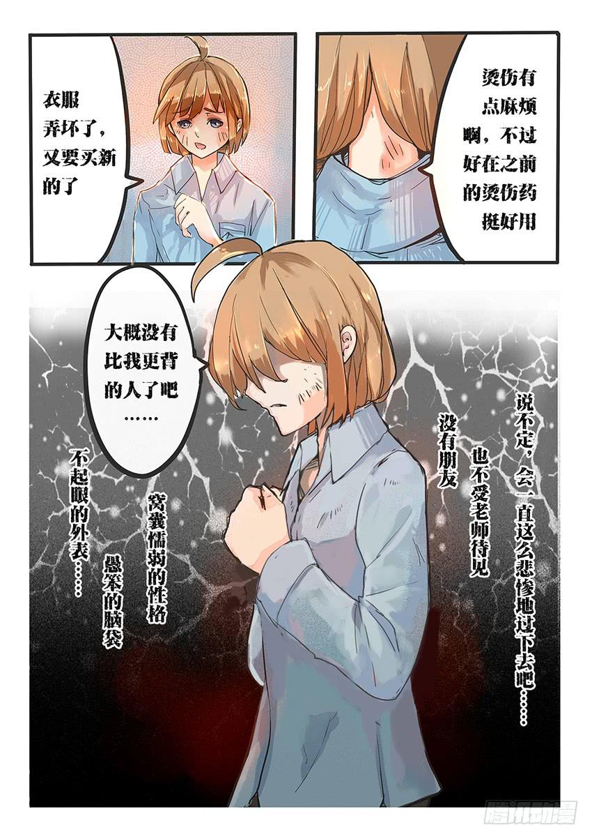 《我和未来的自己》第002话 第2页