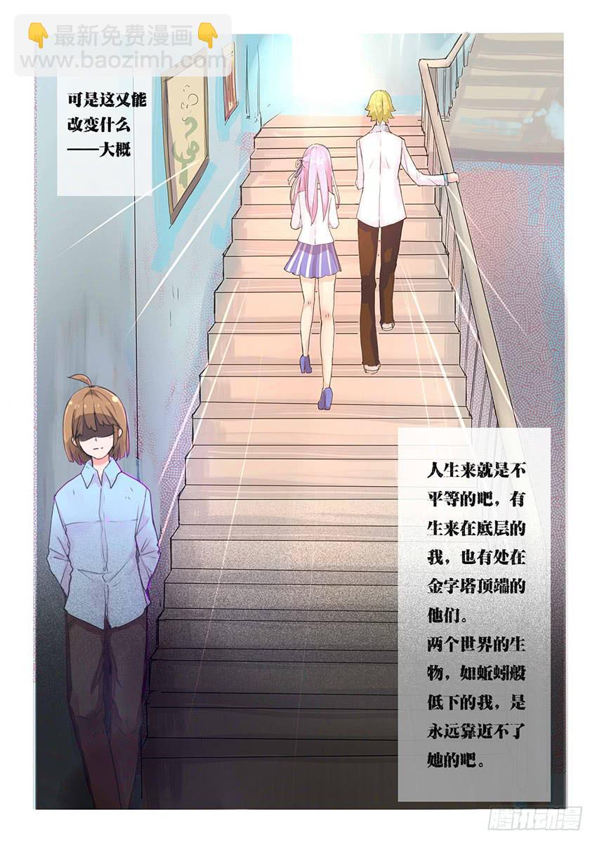 《我和未来的自己》第002话 第5页