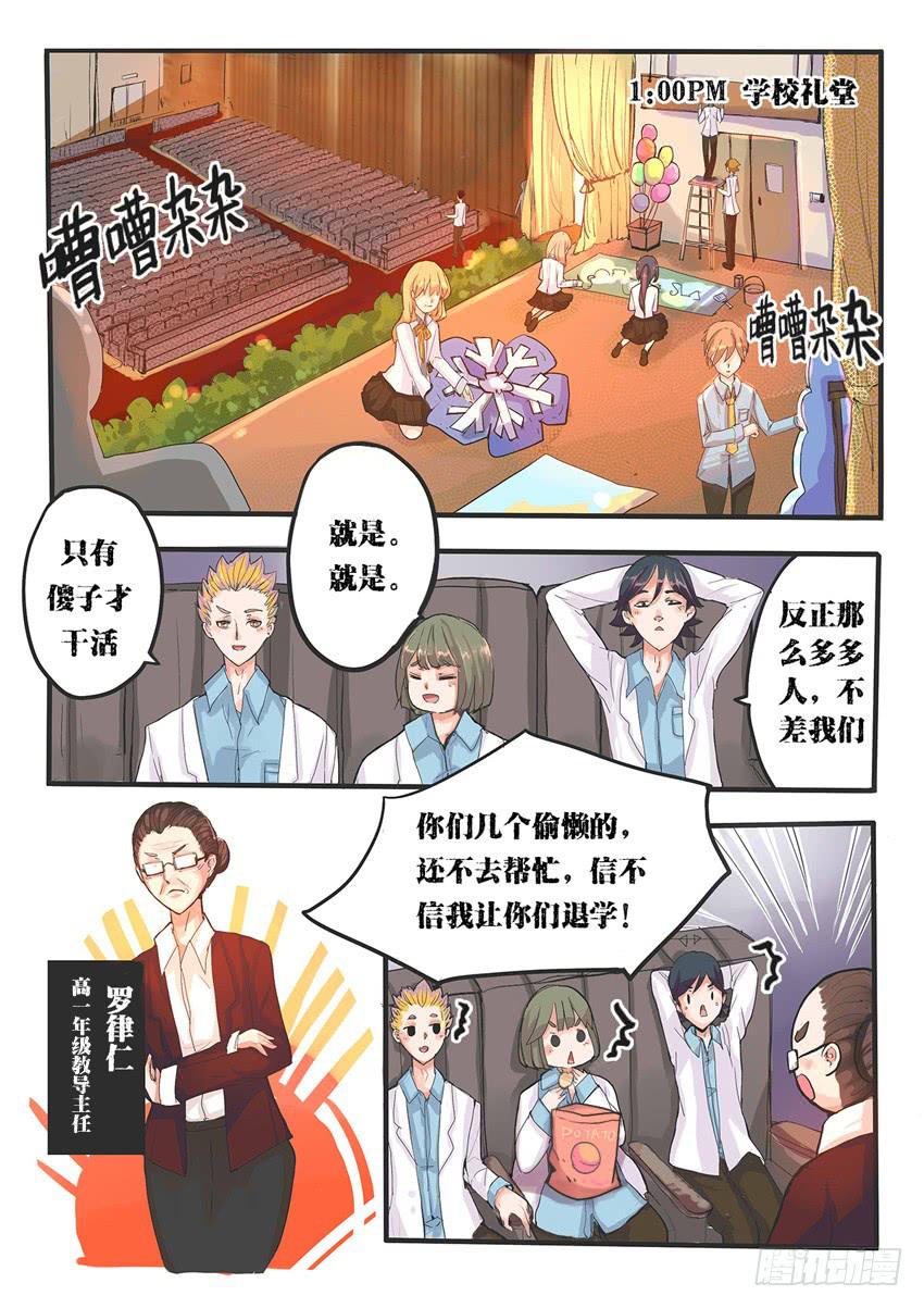 《我和未来的自己》第002话 第6页