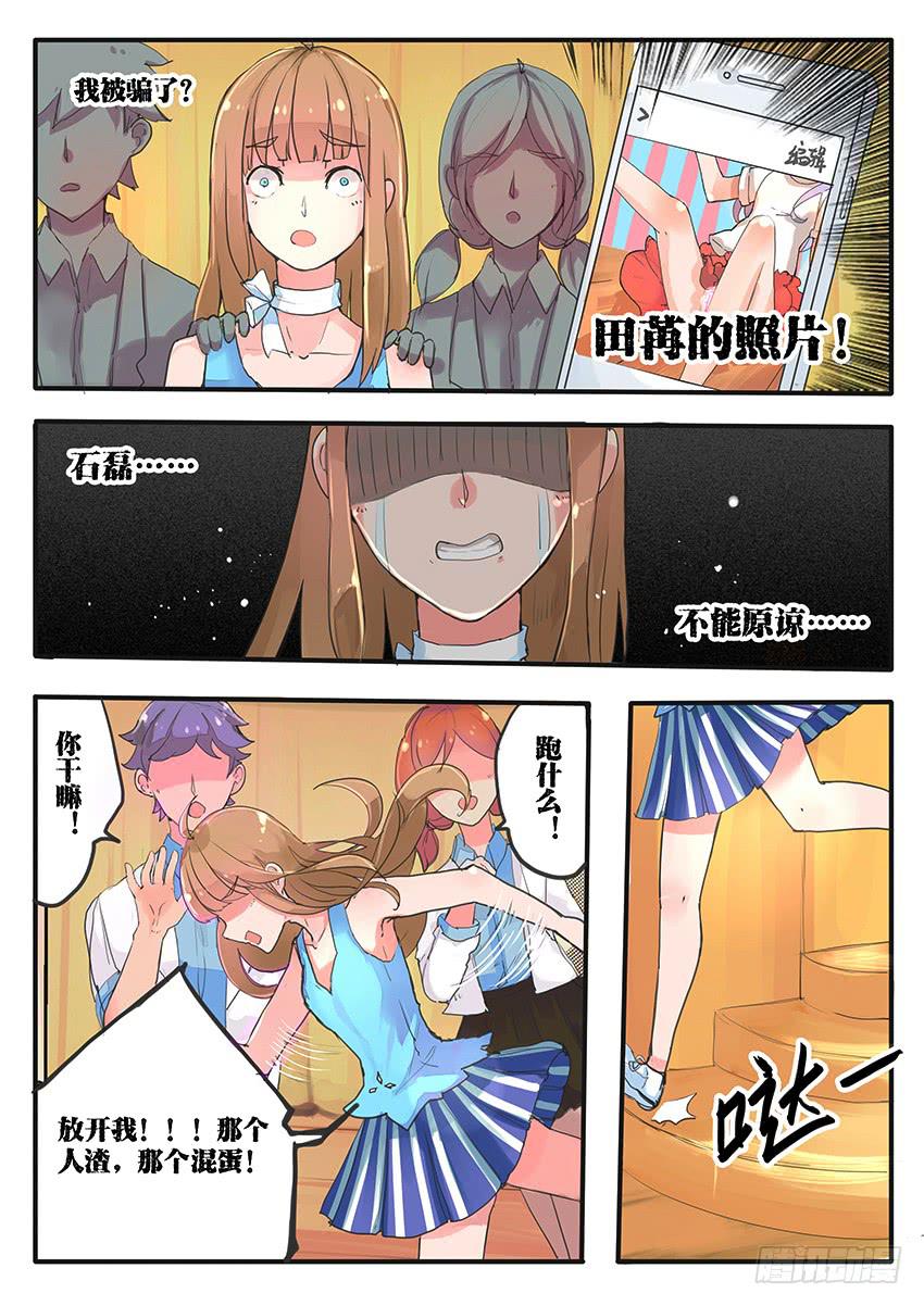 《我和未来的自己》第004话 第3页