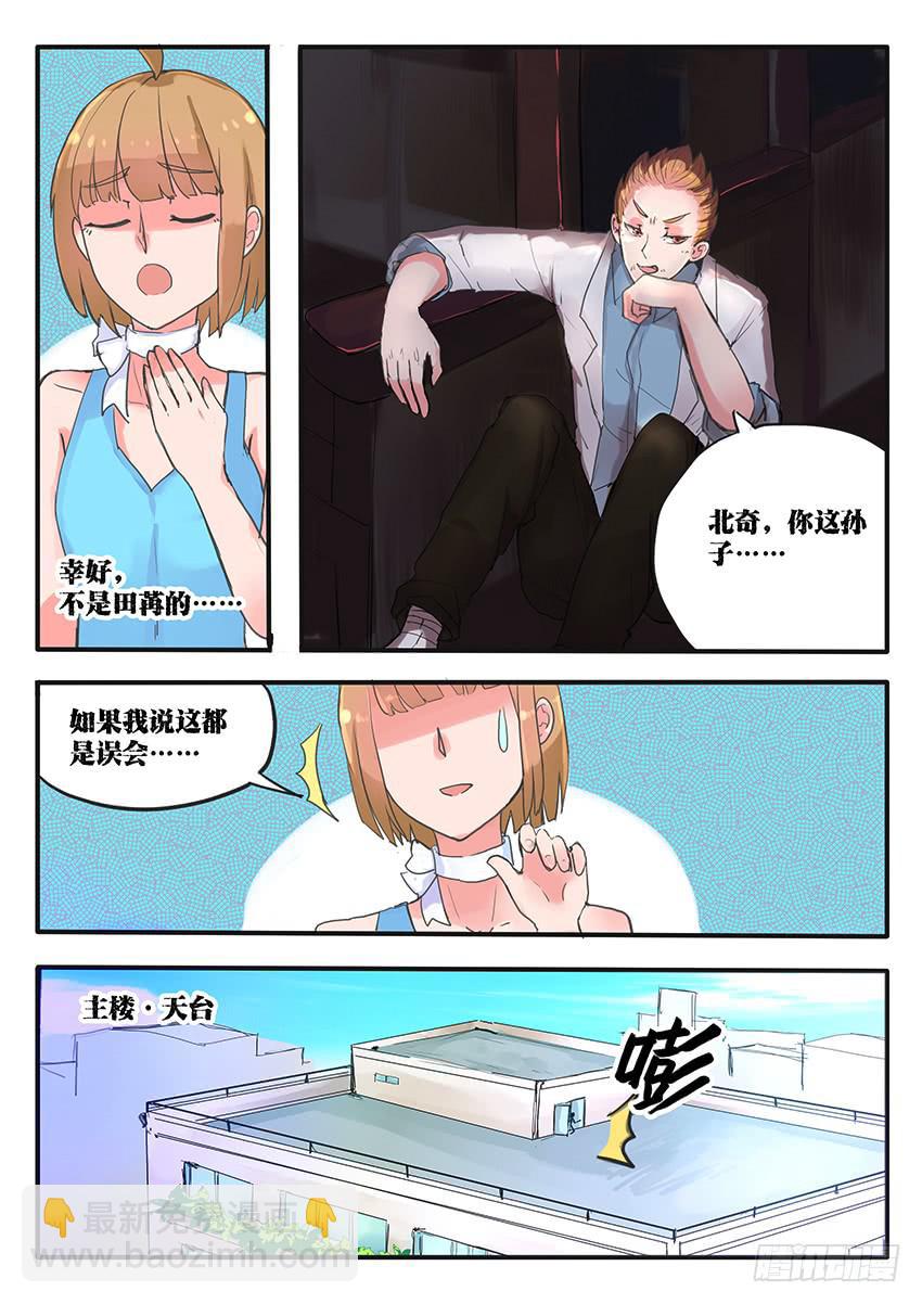 《我和未来的自己》第004话 第5页