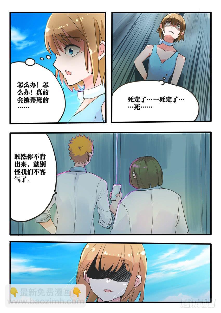 《我和未来的自己》第004话 第7页