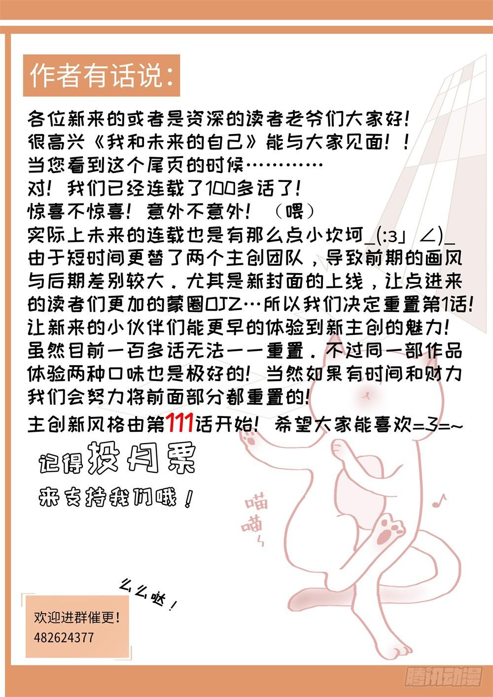 《我和未来的自己》第001话 第10页
