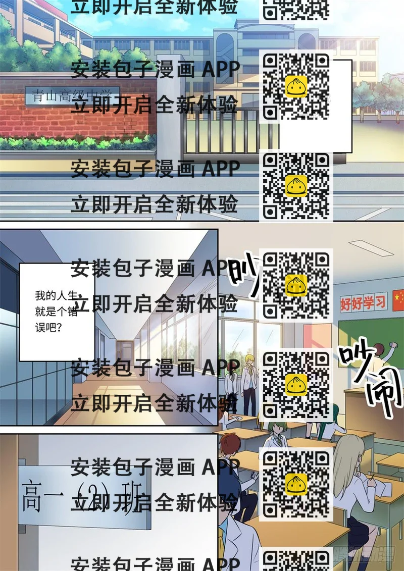 《我和未来的自己》第001话 第2页