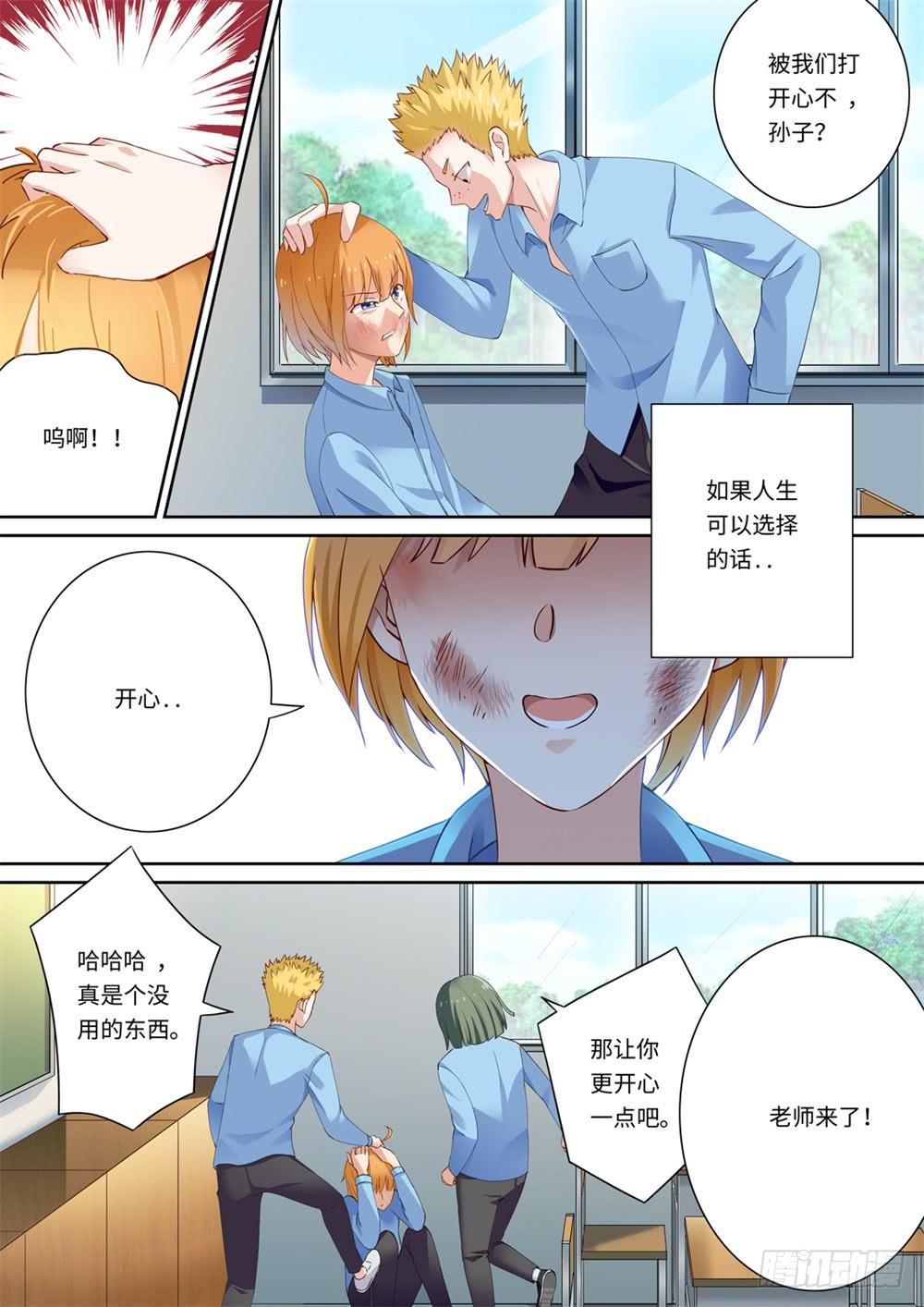 《我和未来的自己》第001话 第5页