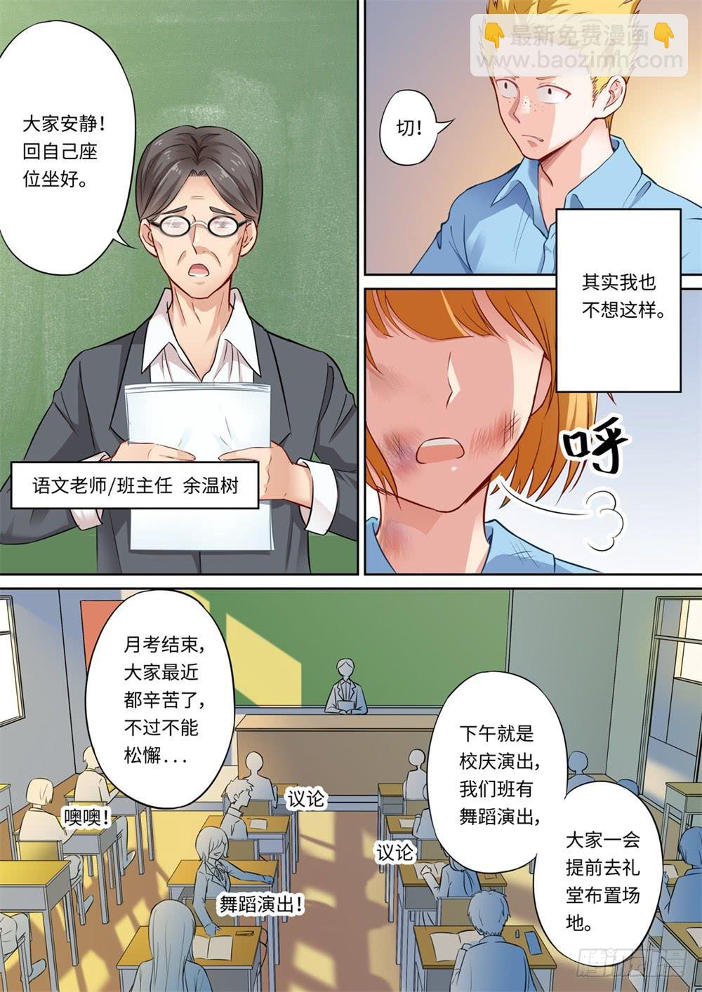 《我和未来的自己》第001话 第6页