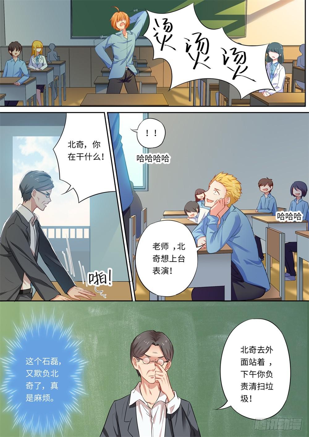 《我和未来的自己》第001话 第8页