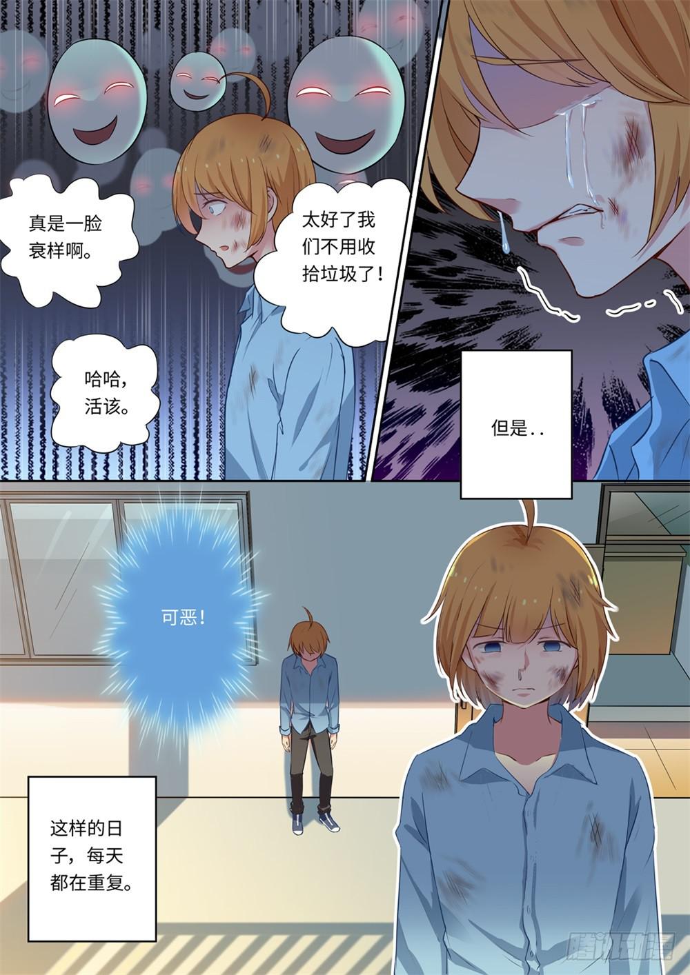 《我和未来的自己》第001话 第9页
