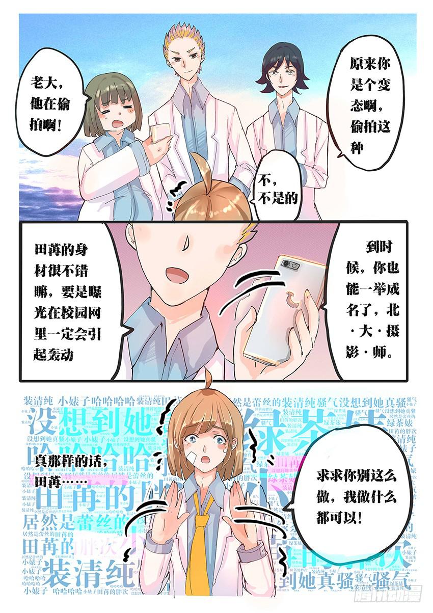 《我和未来的自己》第003话 第4页