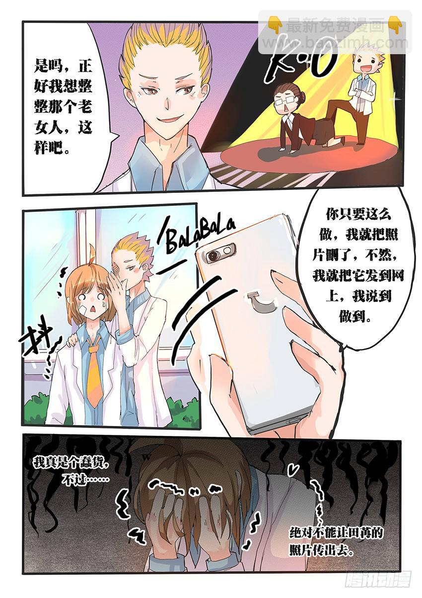 《我和未来的自己》第003话 第5页