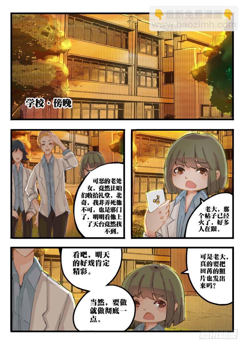 《我和未来的自己》第006话 第6页