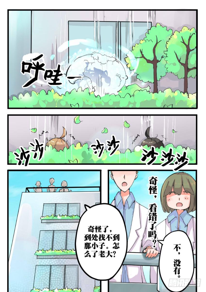 《我和未来的自己》第005话 第9页