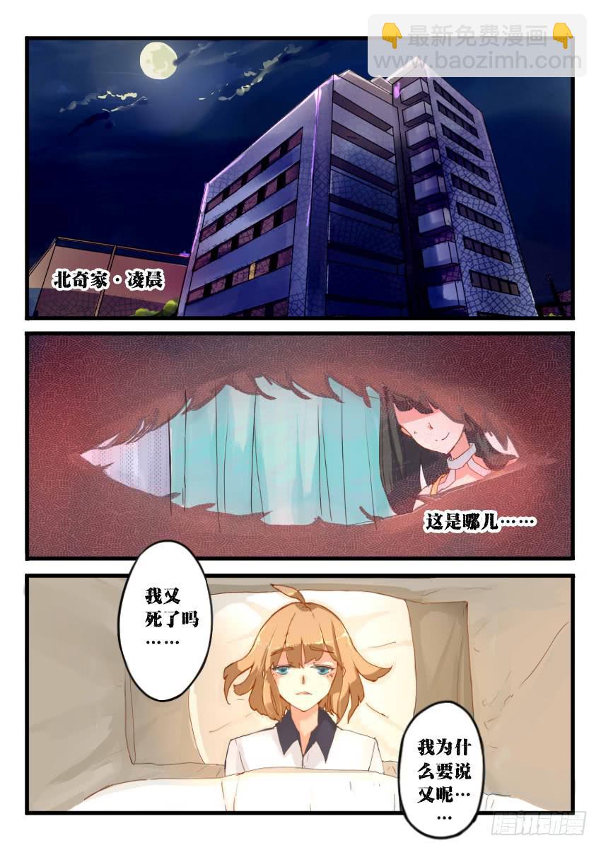 《我和未来的自己》第008话 第2页