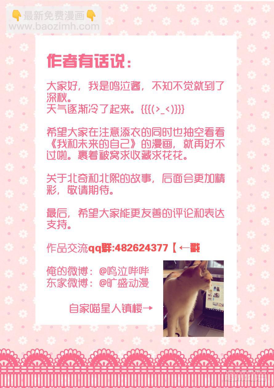 《我和未来的自己》第007话 第13页