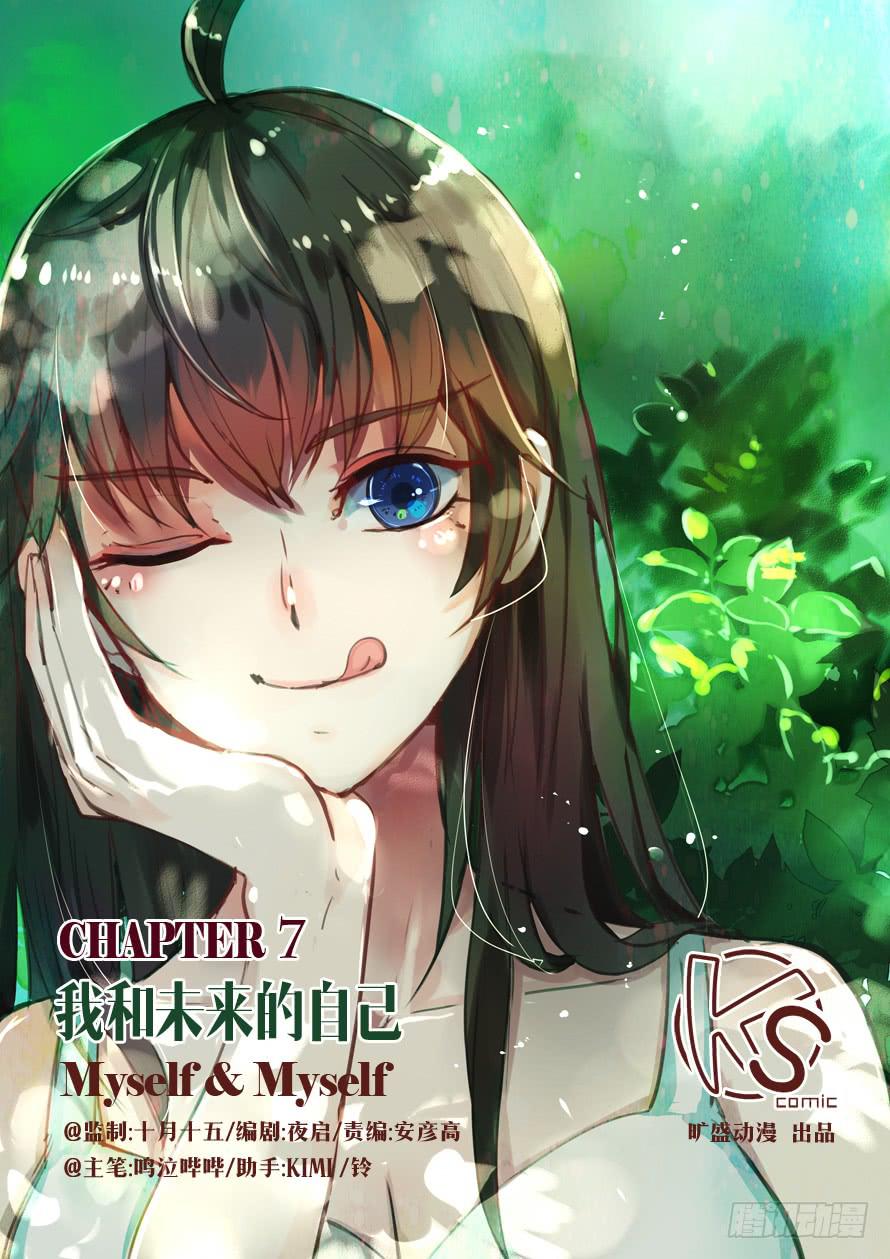 《我和未来的自己》第007话 第1页