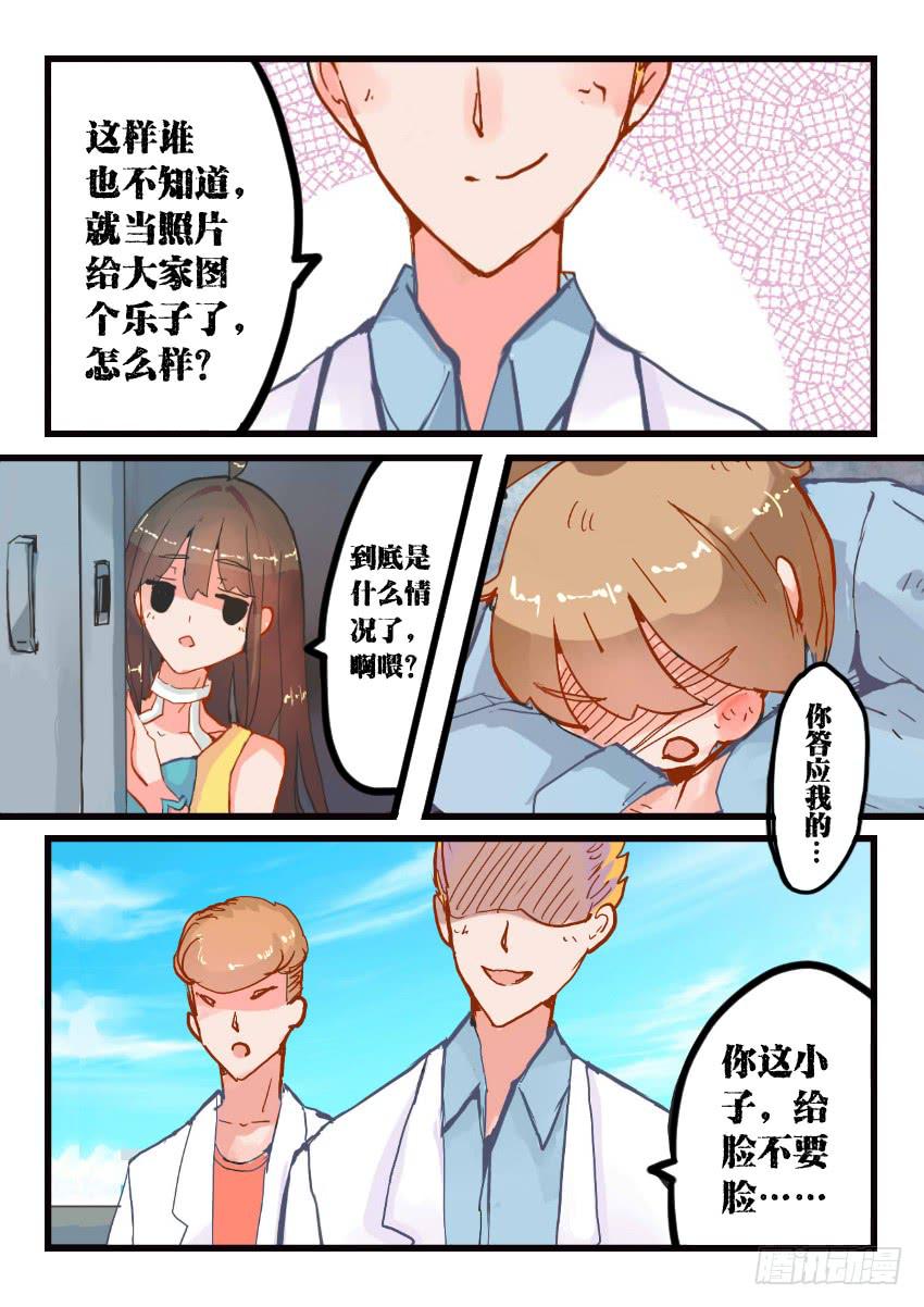 《我和未来的自己》第011话 第11页