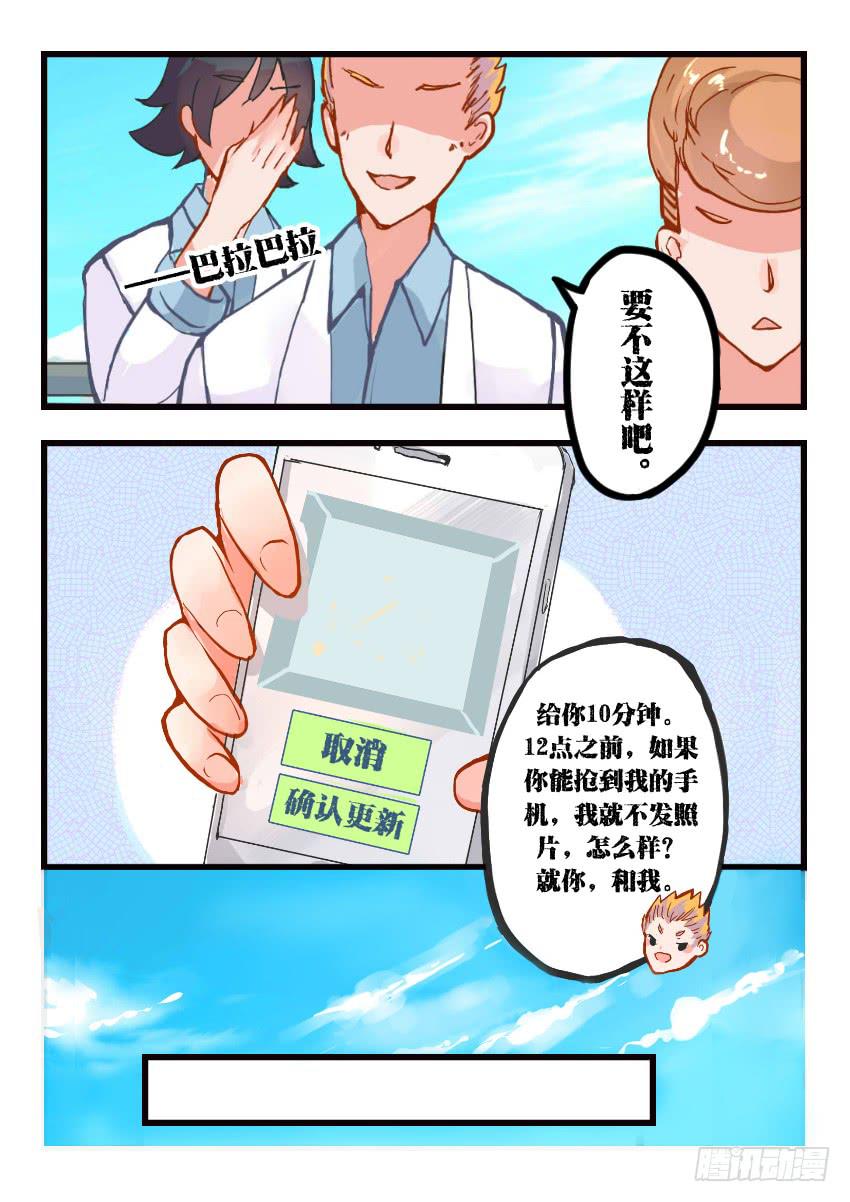 《我和未来的自己》第011话 第12页
