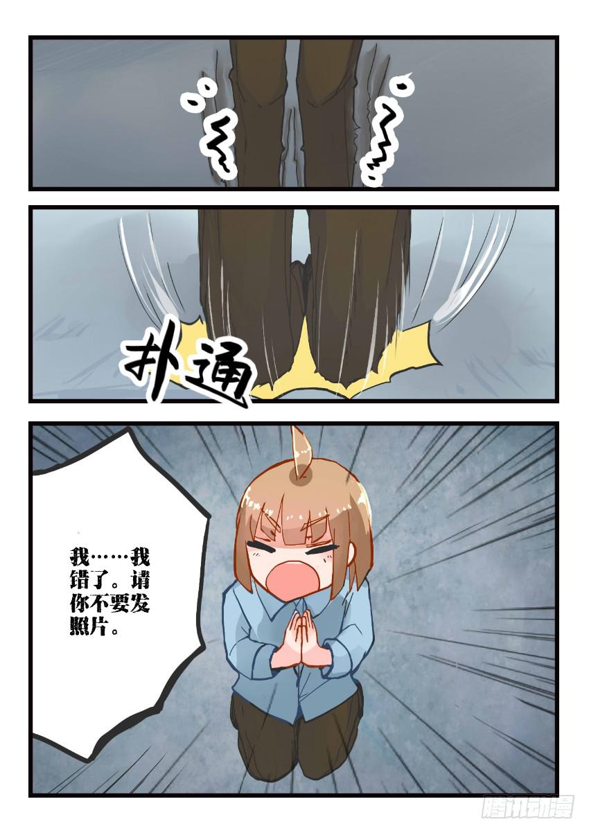 《我和未来的自己》第011话 第2页