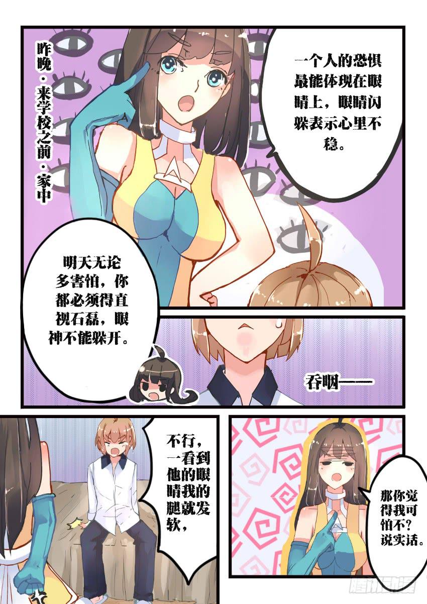 《我和未来的自己》第010话 第6页