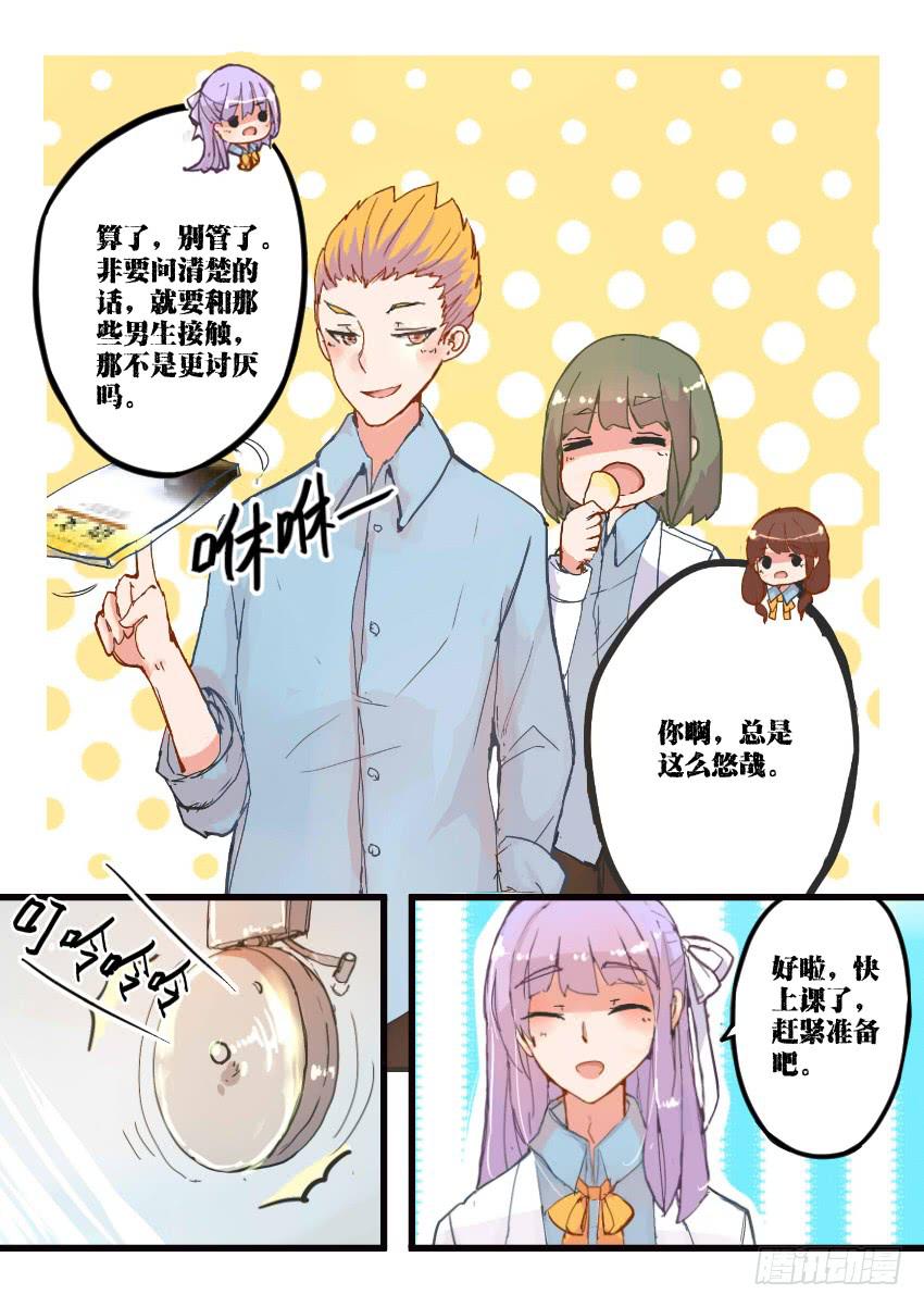 《我和未来的自己》第009话 第12页