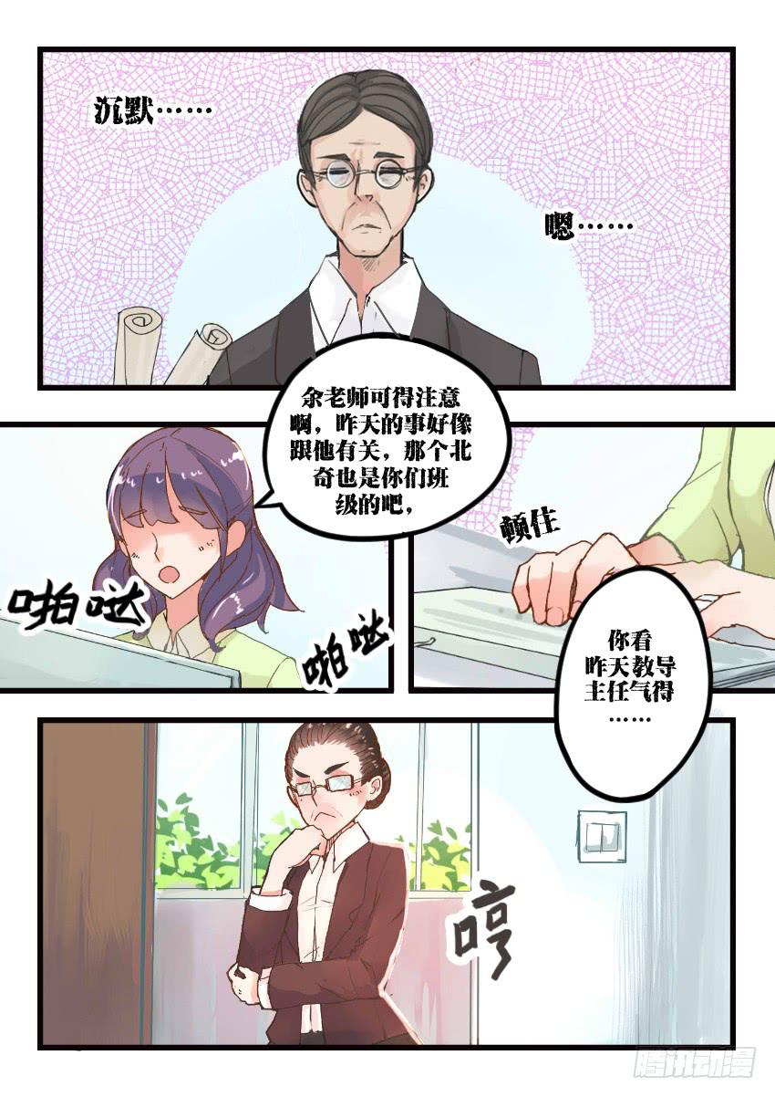 《我和未来的自己》第009话 第14页