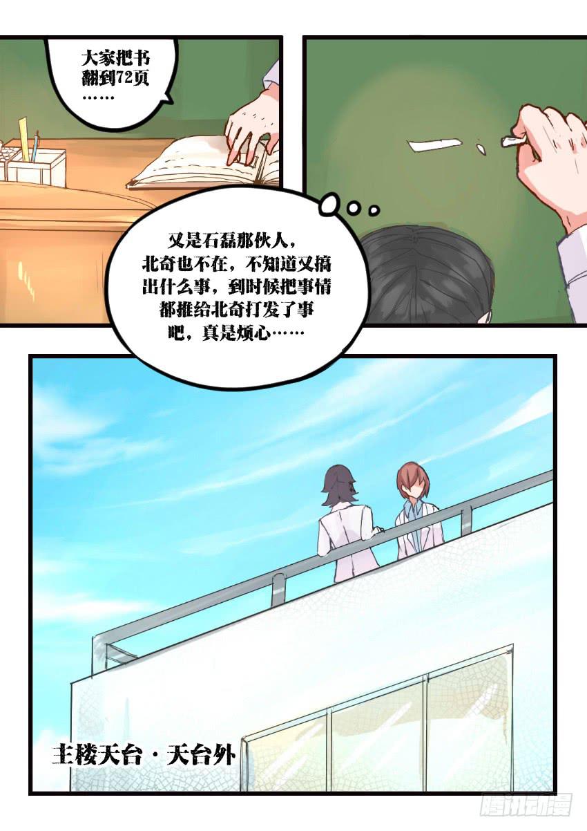 《我和未来的自己》第009话 第17页