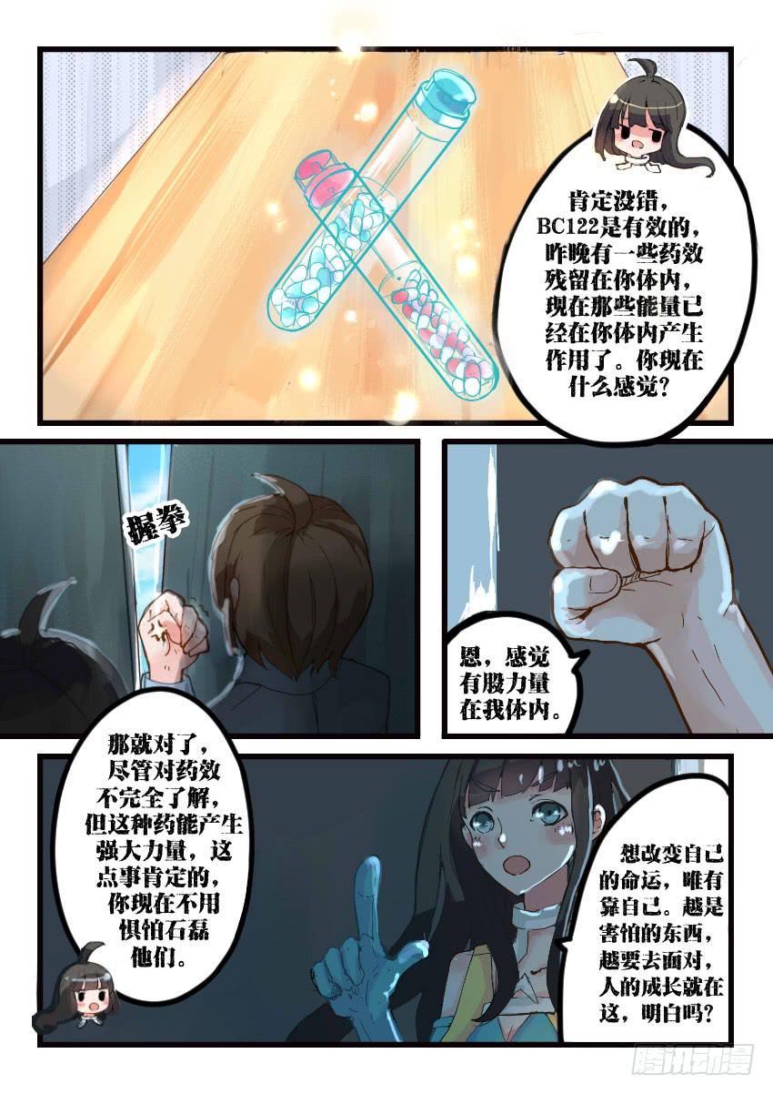 《我和未来的自己》第009话 第20页