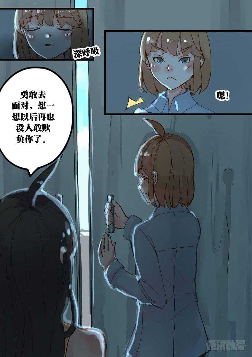 《我和未来的自己》第009话 第21页
