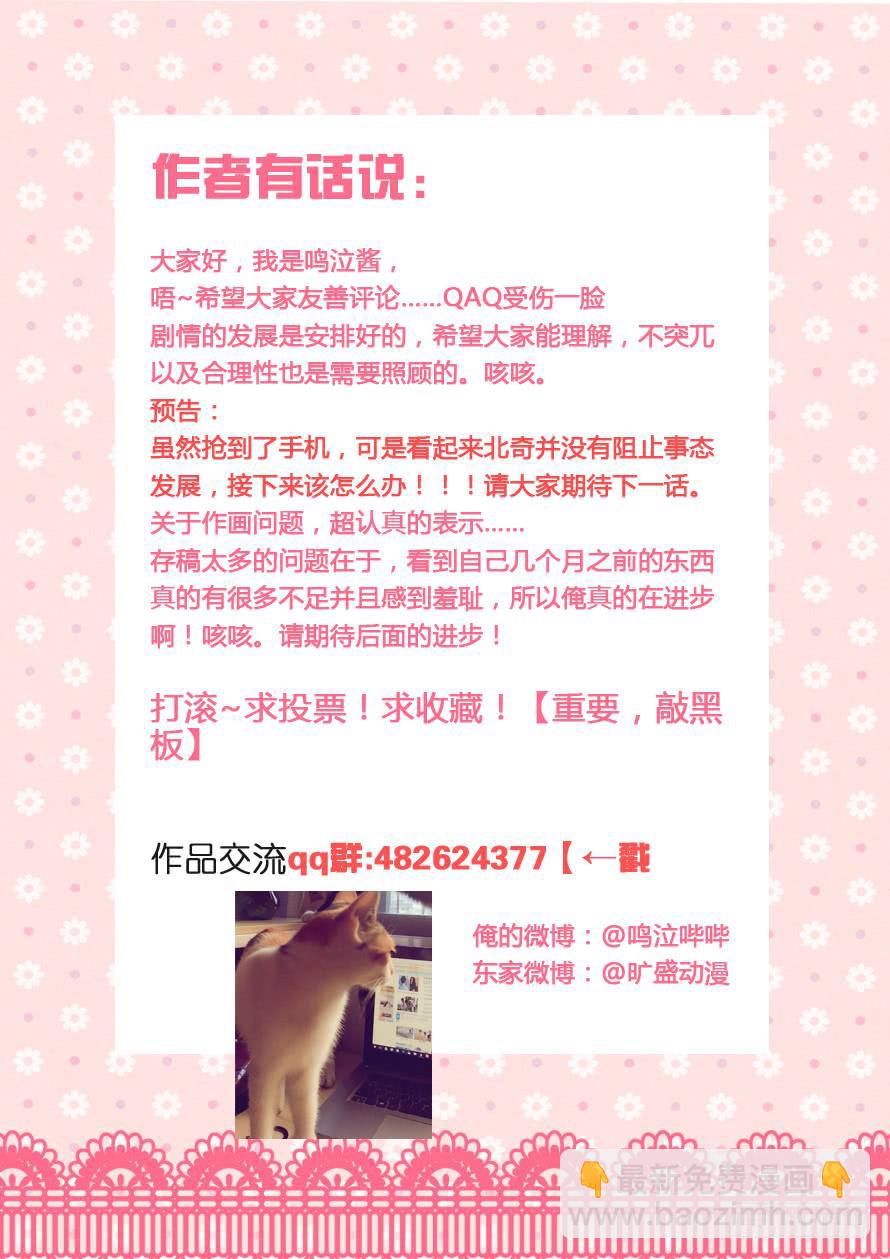 《我和未来的自己》第012话 第15页