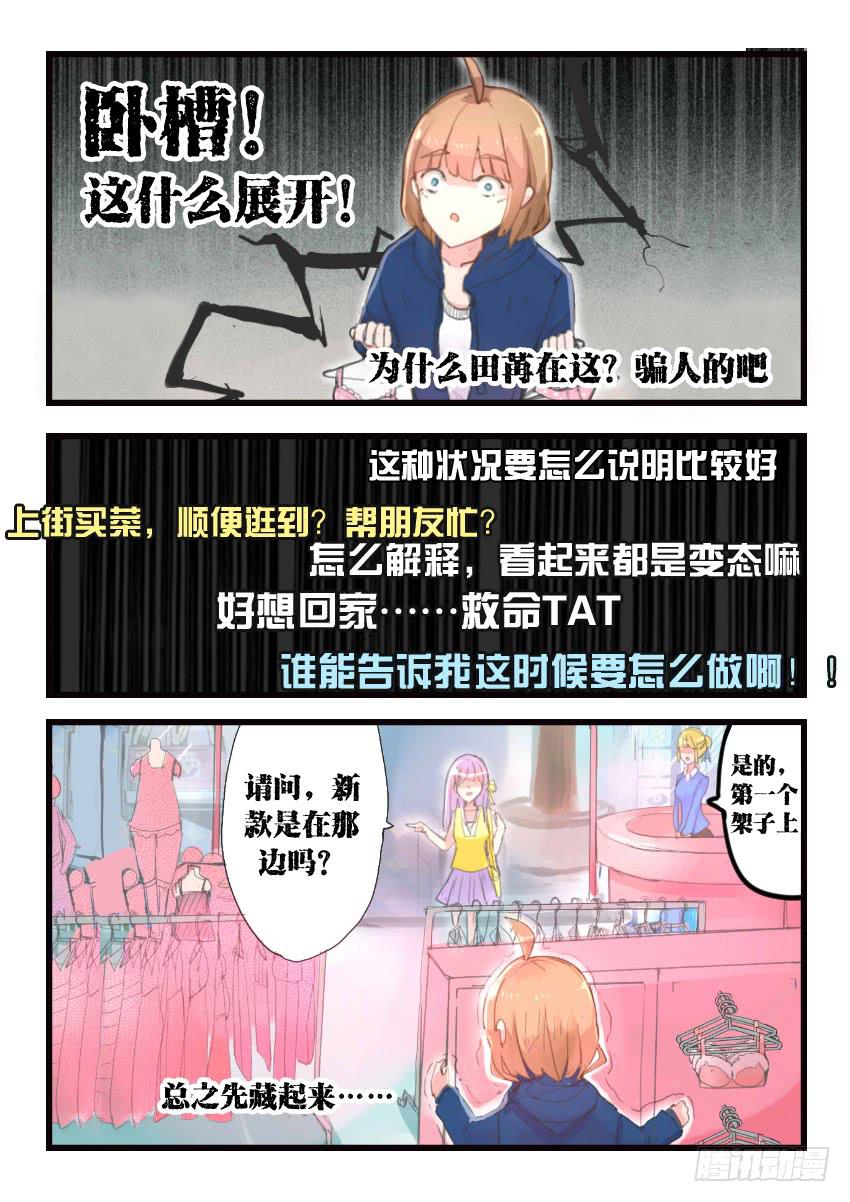 《我和未来的自己》第015话 第2页