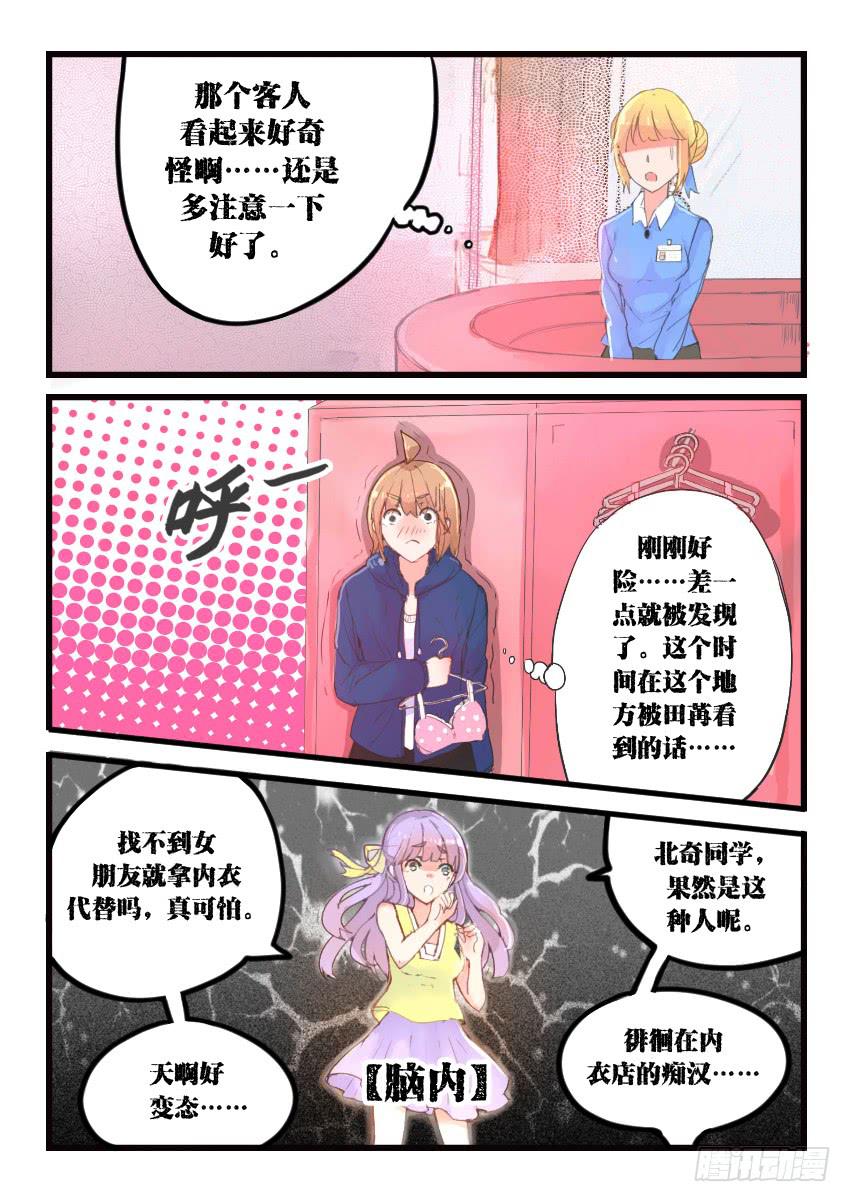 《我和未来的自己》第015话 第3页