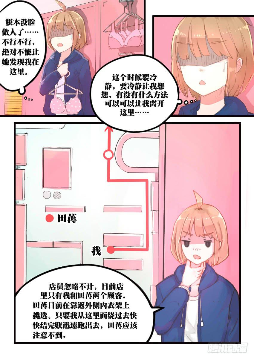 《我和未来的自己》第015话 第4页