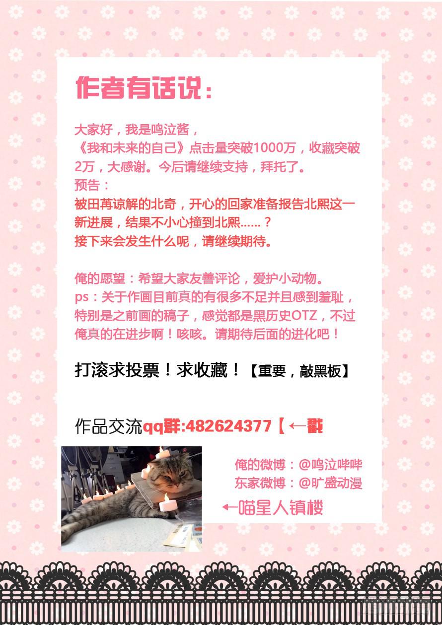 《我和未来的自己》第016话 第14页
