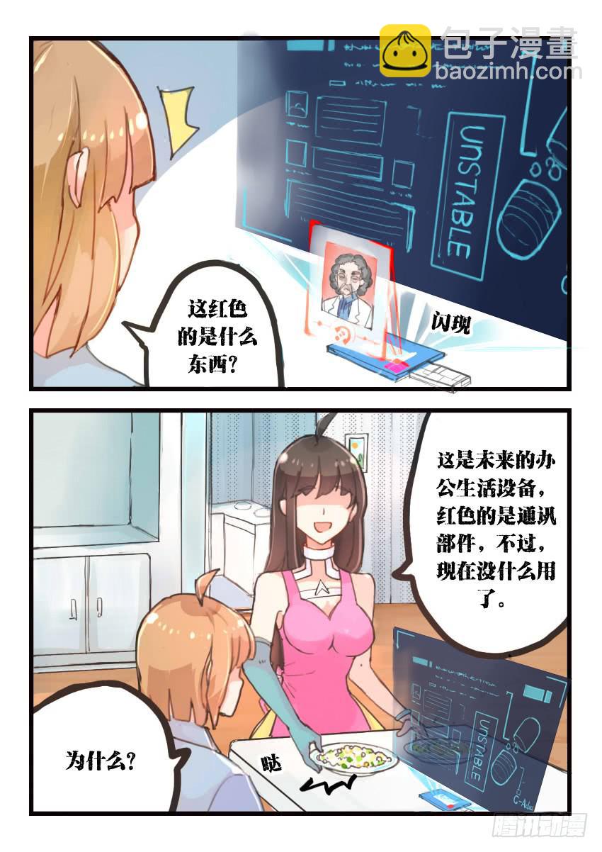 《我和未来的自己》第014话 第14页