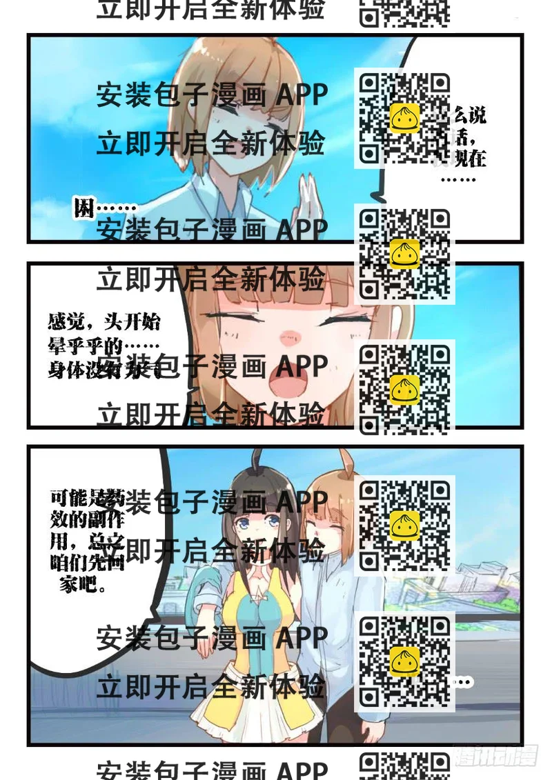 《我和未来的自己》第014话 第2页