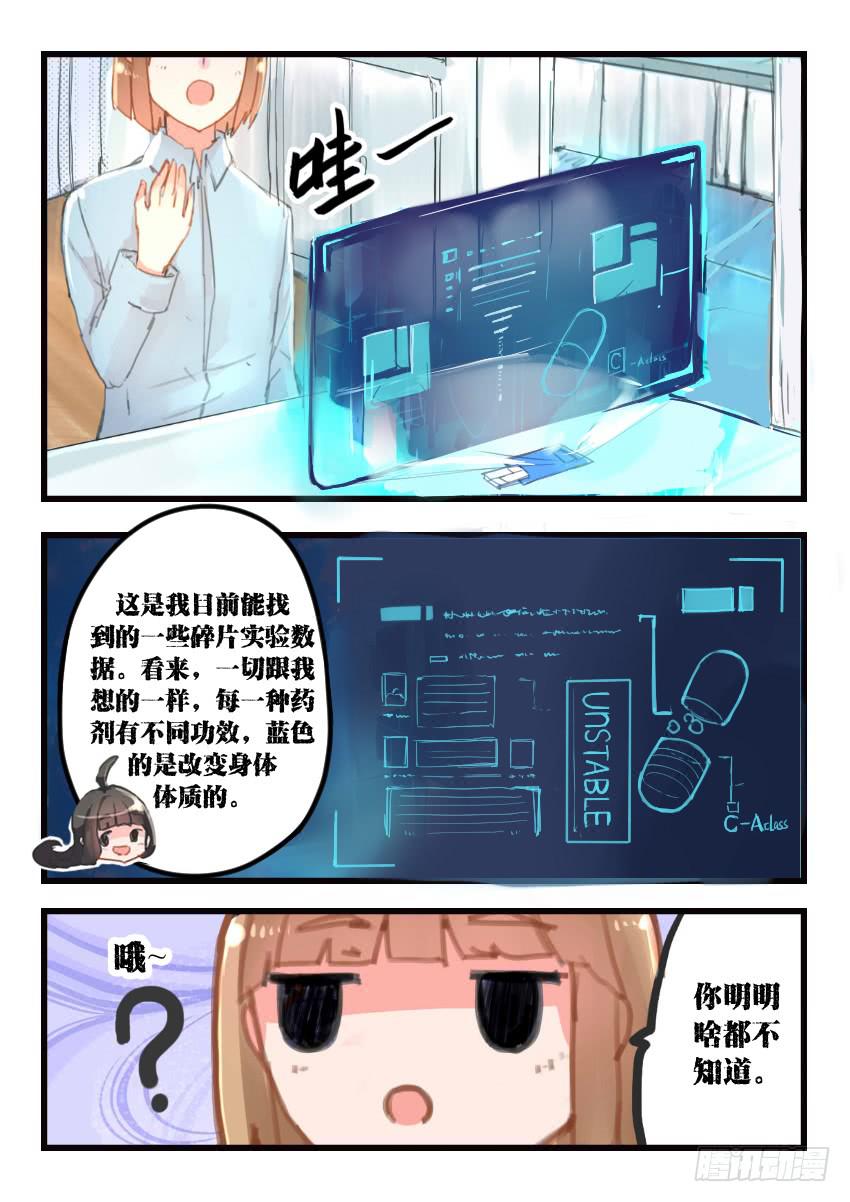 《我和未来的自己》第014话 第7页