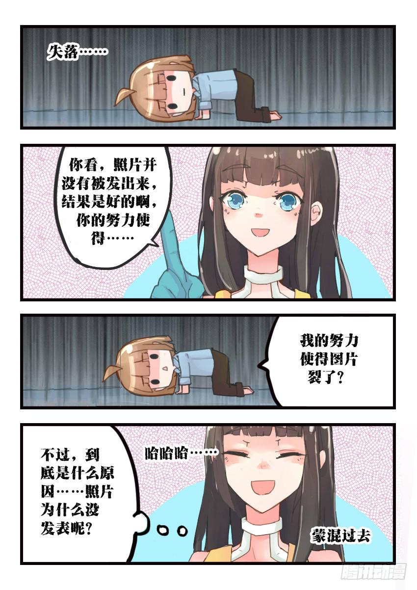 《我和未来的自己》第013话 第12页