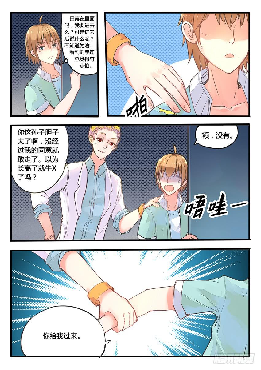 《我和未来的自己》第020话 第6页