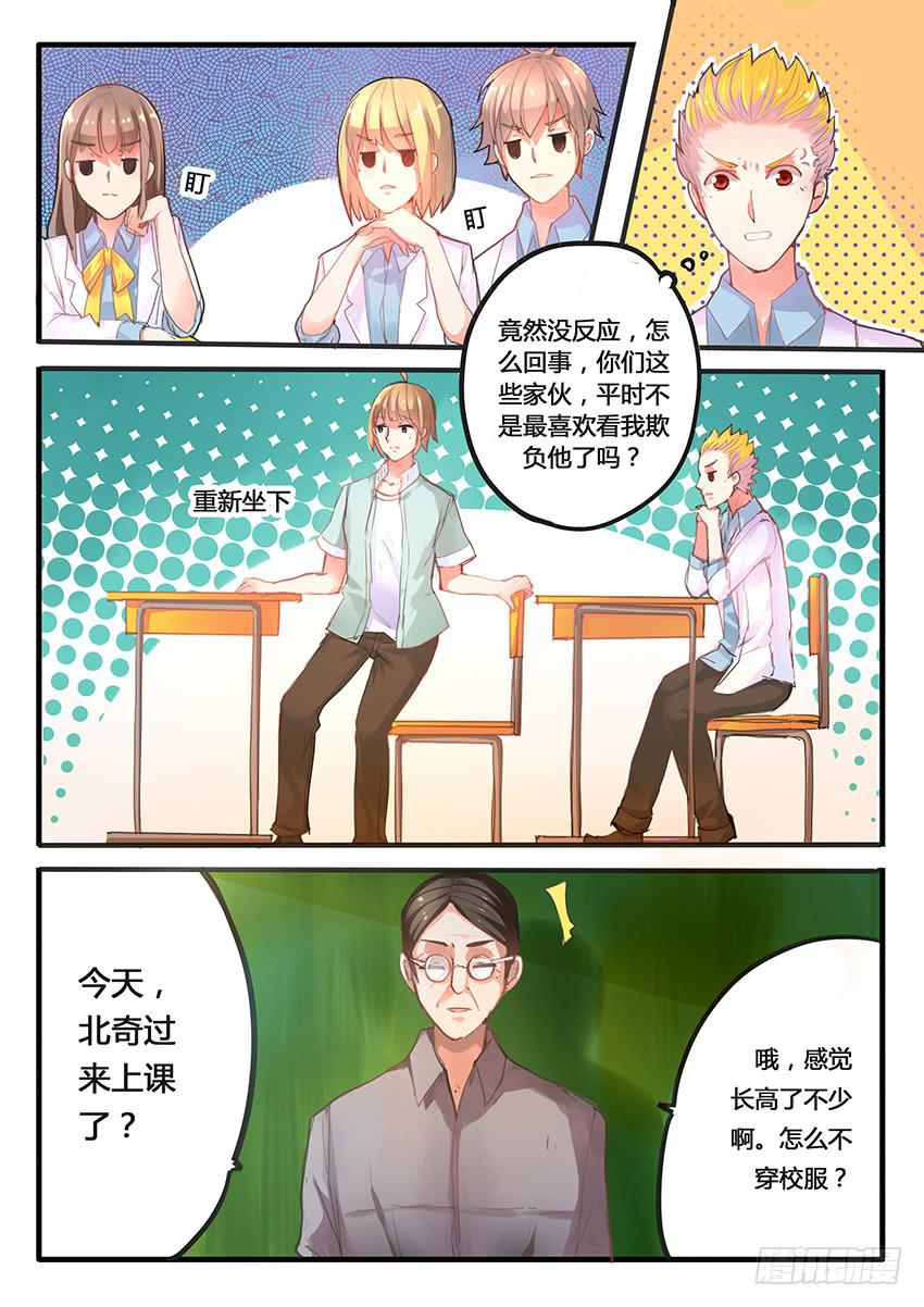 《我和未来的自己》第019话 第5页