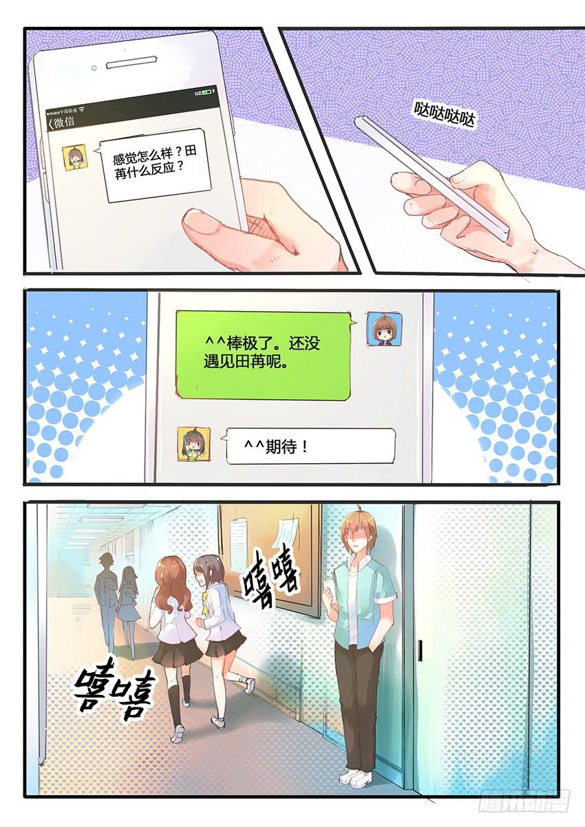 《我和未来的自己》第019话 第9页