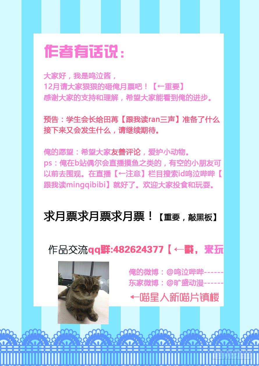 《我和未来的自己》第021话 第11页