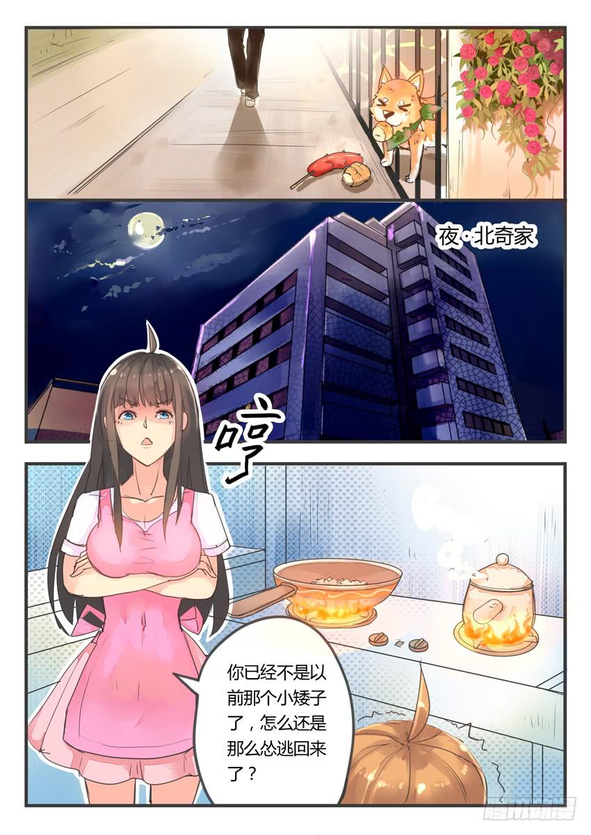《我和未来的自己》第021话 第4页