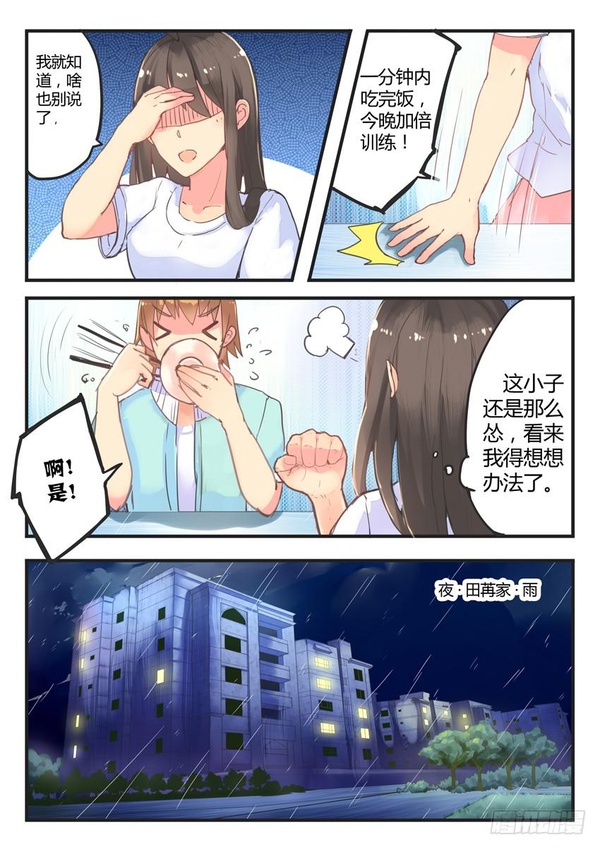 《我和未来的自己》第021话 第8页